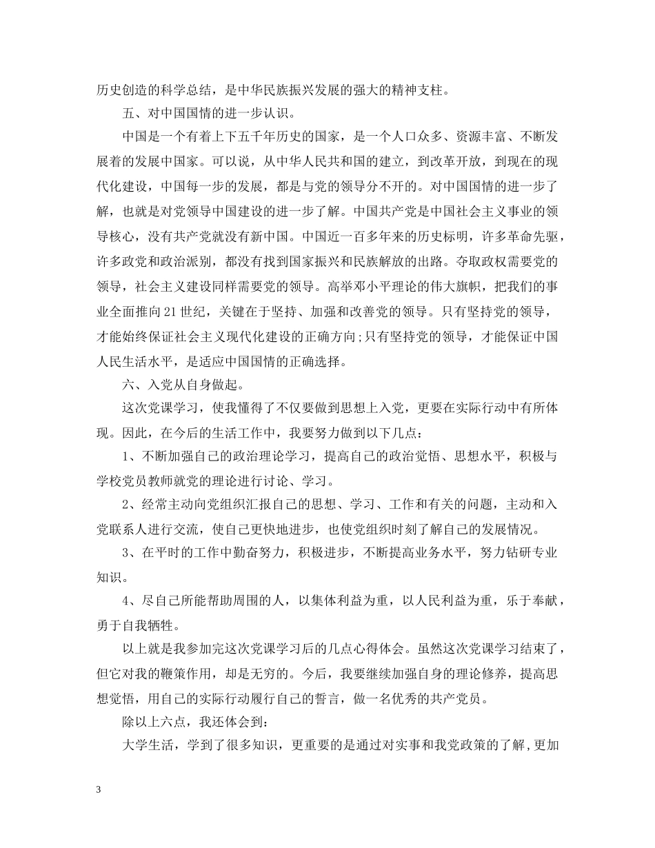 入党学习心得3000字_第3页