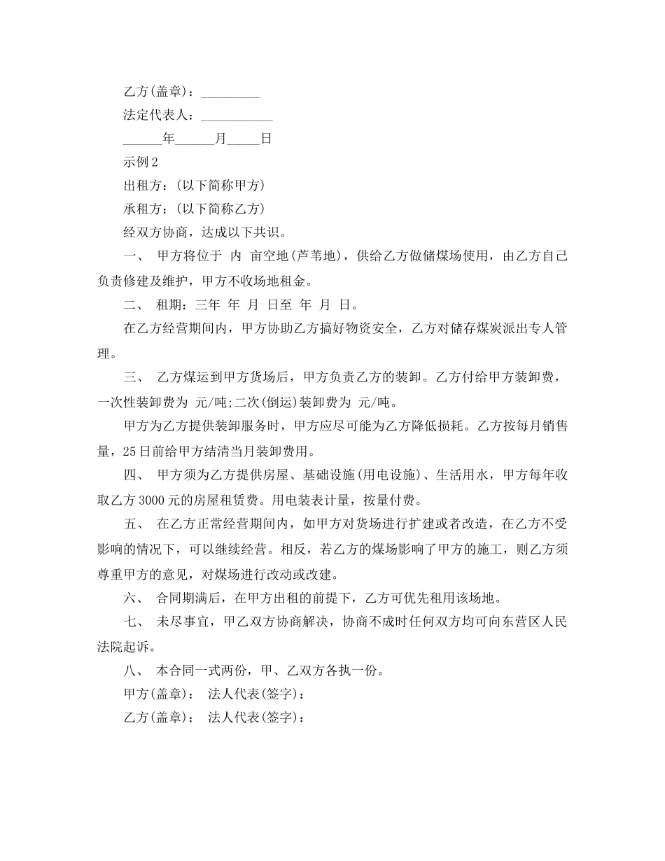 煤炭经营场地租赁合同范本 _第2页