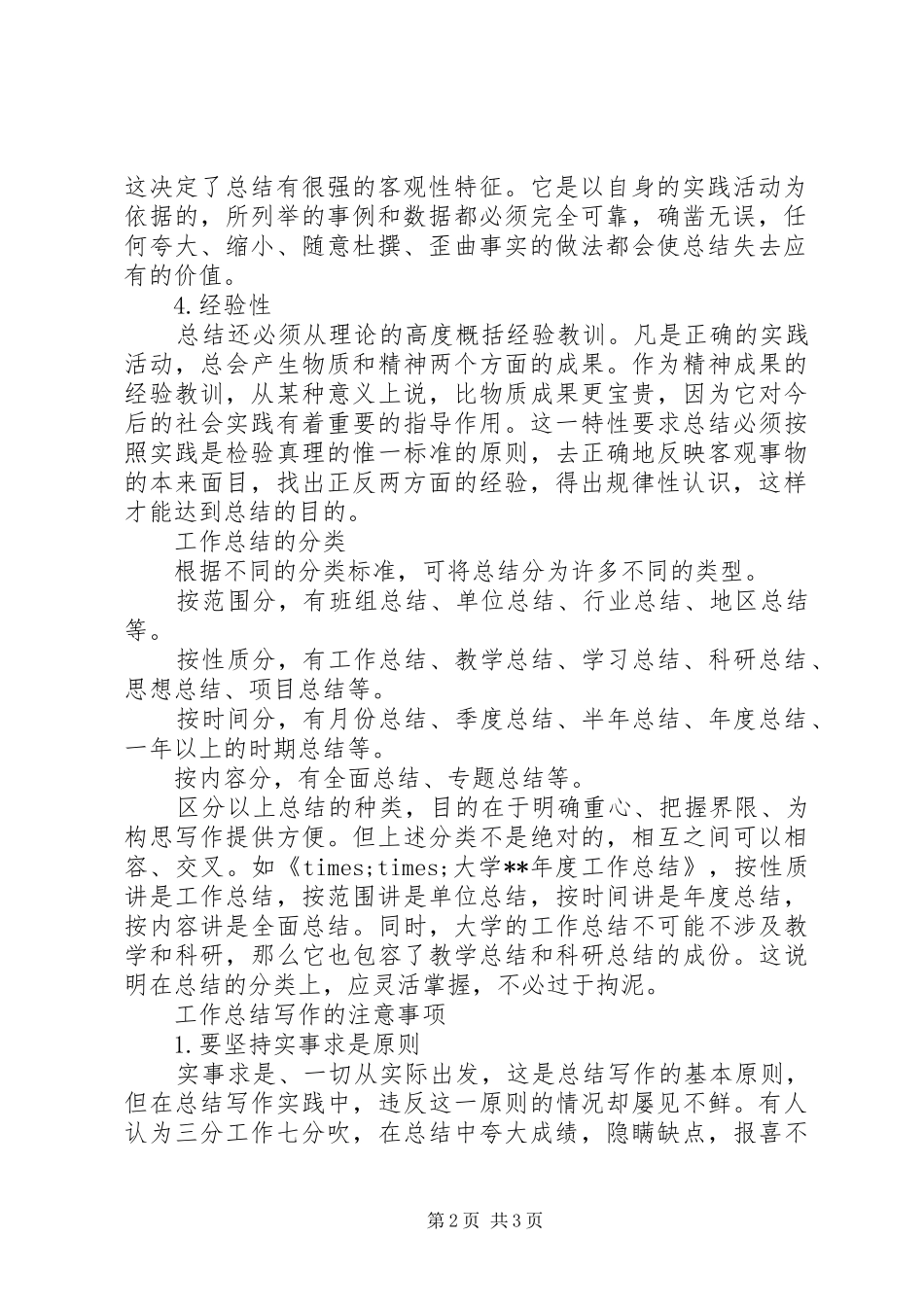 如何写好年终工作总结 _第2页