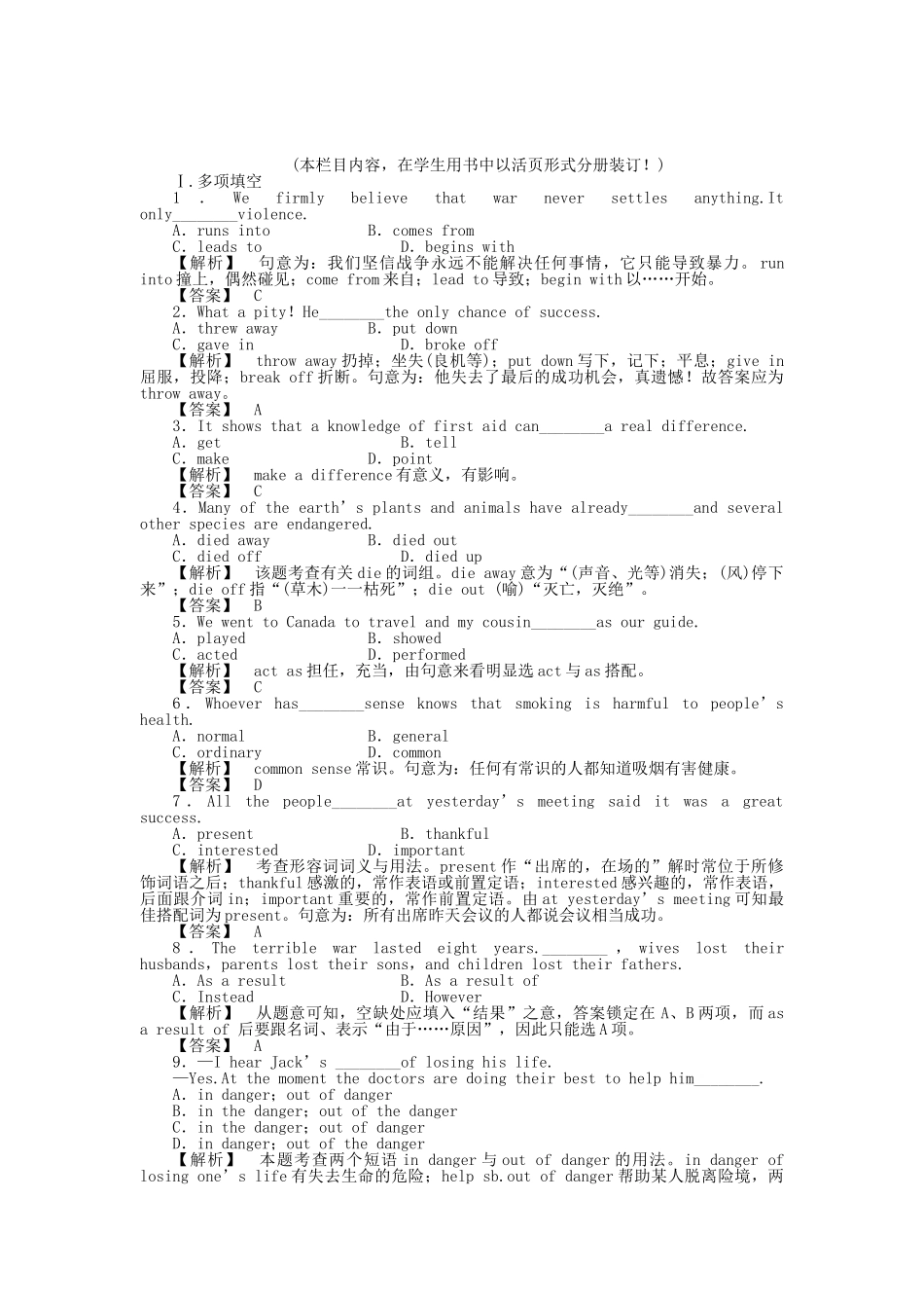 全国湖北专版金版新学案2011高三英语一轮 高一 智能检测10_第1页