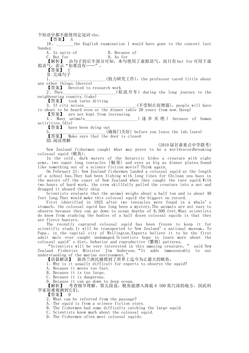 全国湖北专版金版新学案2011高三英语一轮 高一 智能检测10_第2页