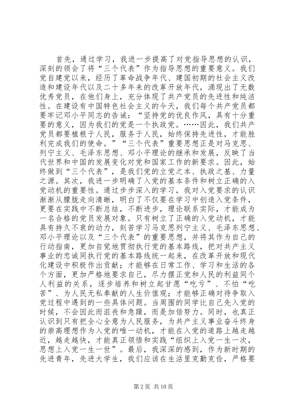 上完团课的一些体会_第2页