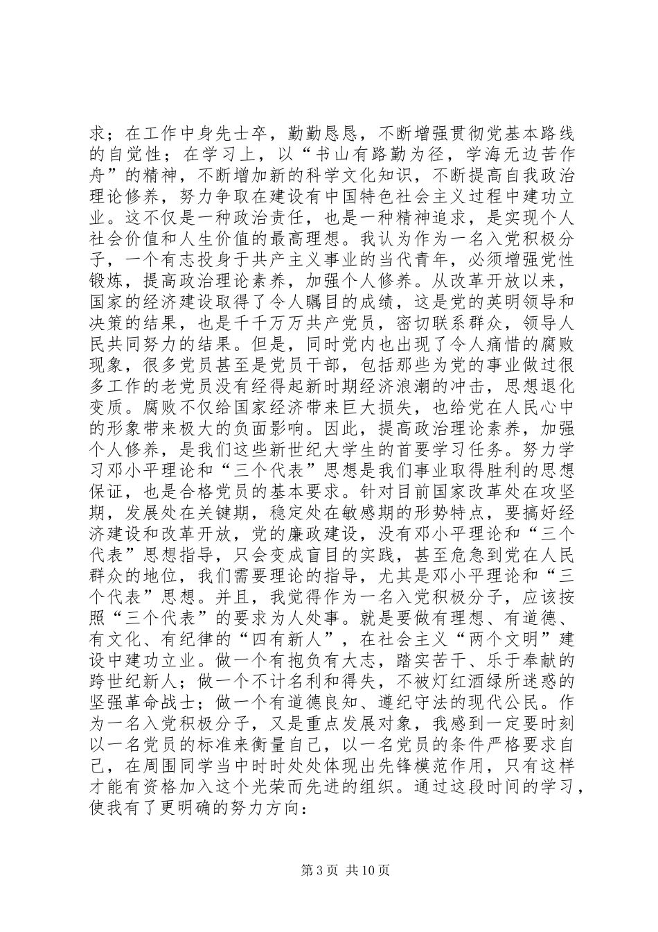 上完团课的一些体会_第3页