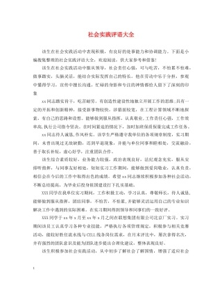 社会实践评语大全 