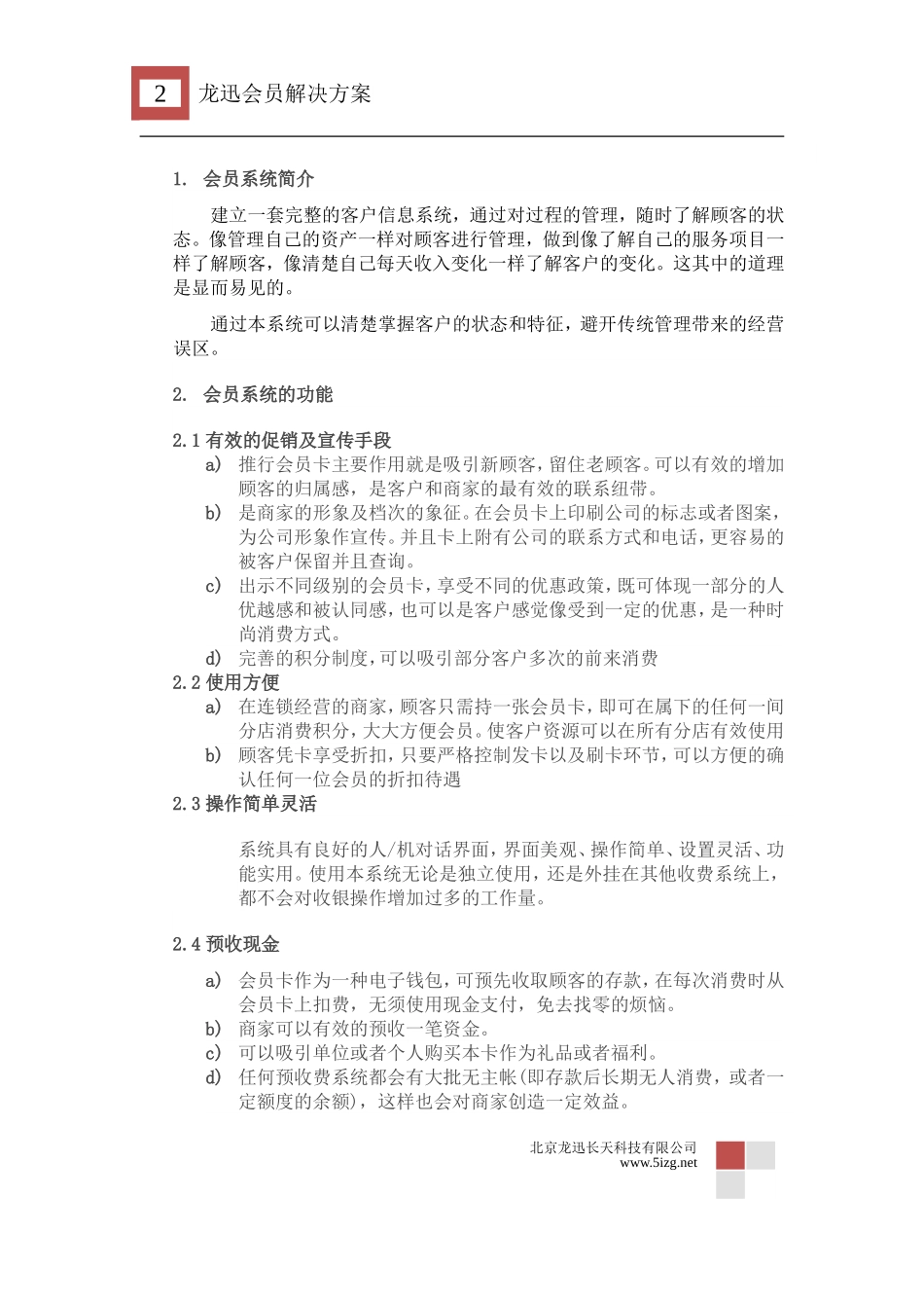 【解决方案】会员软件方案下载--龙迅会员解决方案_第3页