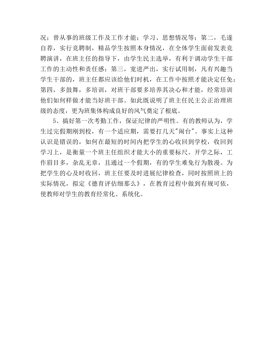 新学期班主任教学参考计划 _第2页