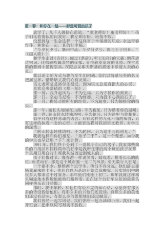 董一菲：和你在一起——那些可爱的孩子