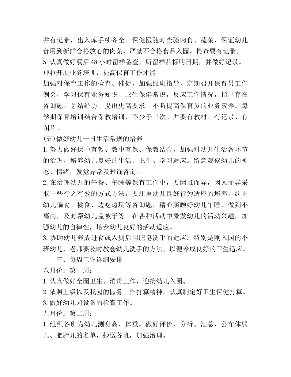 幼儿园秋季保健工作参考计划(1) _第3页
