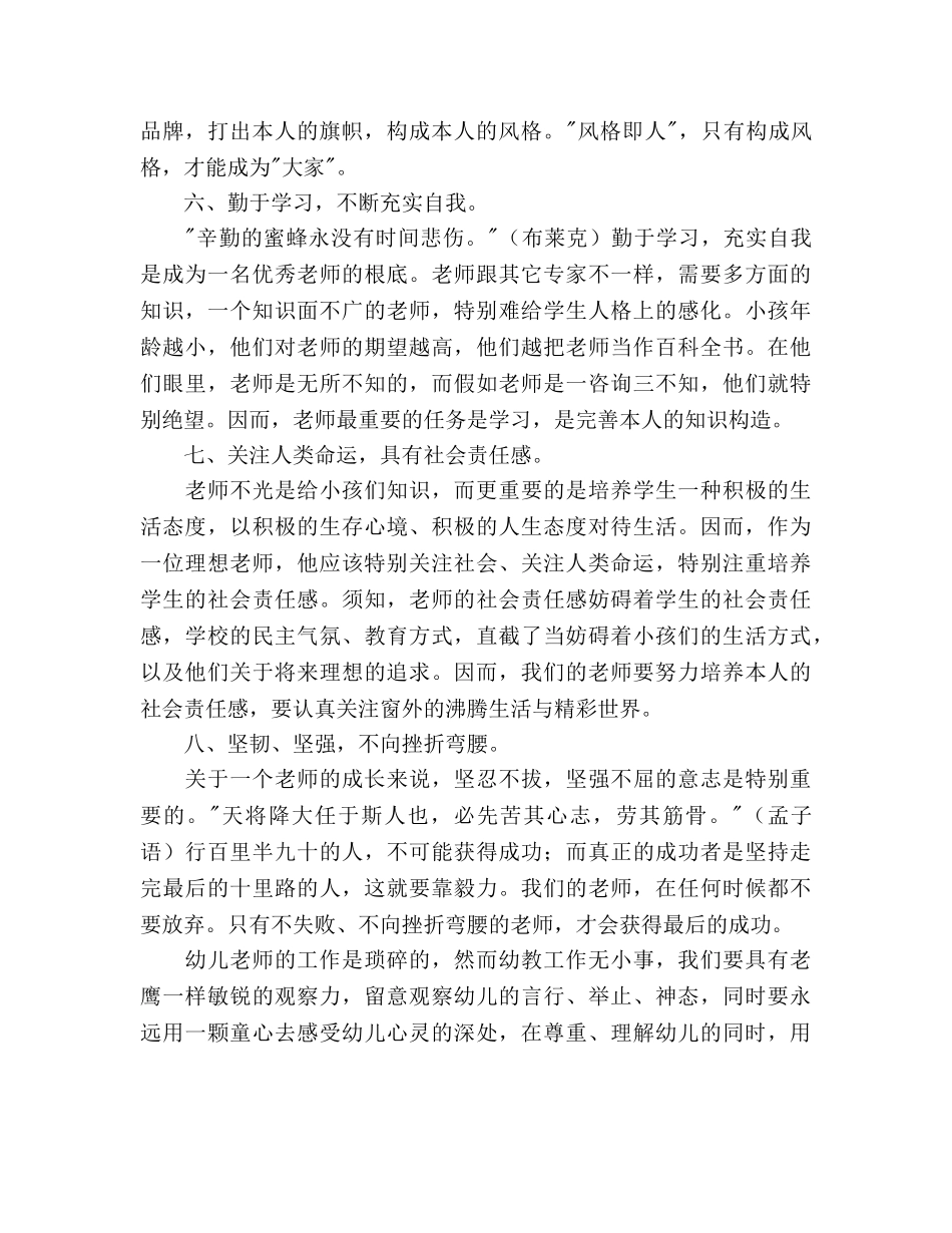 幼儿教师工作参考计划范文2 _第2页