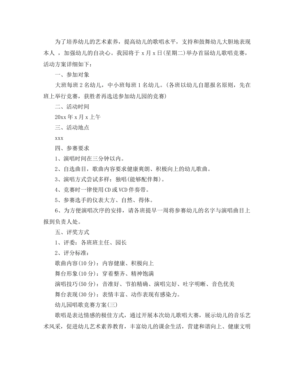 幼儿园唱歌比赛策划书例文4篇合集 _第2页
