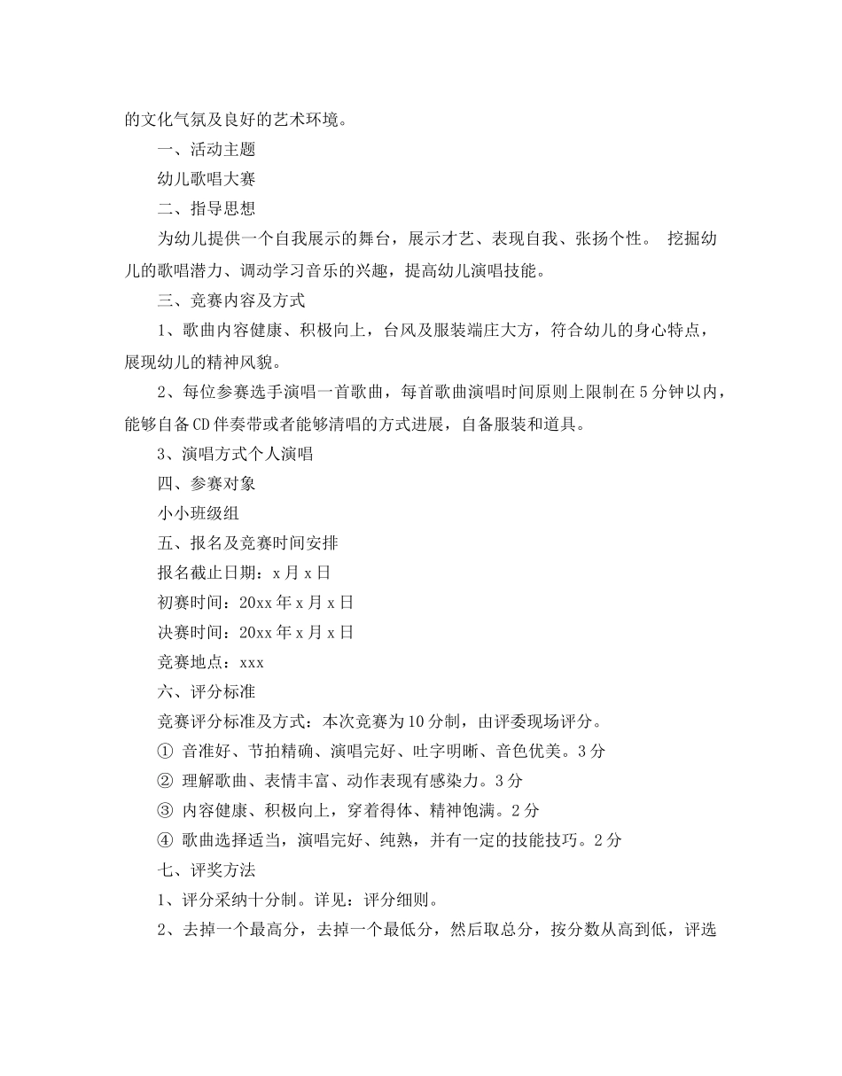 幼儿园唱歌比赛策划书例文4篇合集 _第3页