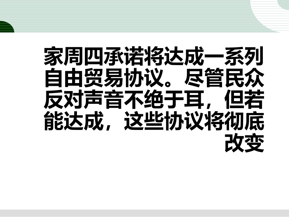 教学七国集团寻求达成自由贸易协议中俄被踢出局_第2页
