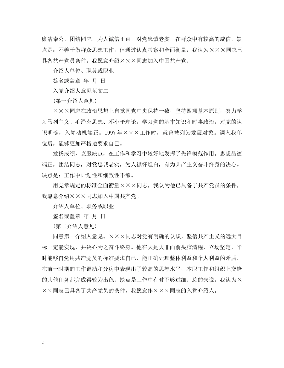 入党介绍人意见格式范文欣赏_第2页