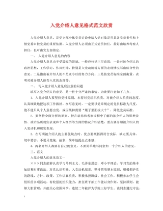 入党介绍人意见格式范文欣赏
