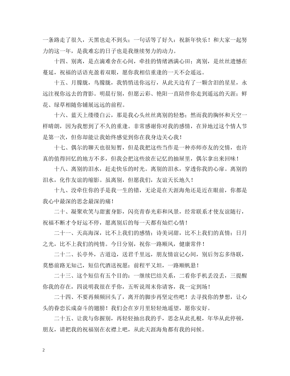 领导的晚安问候语 _第2页