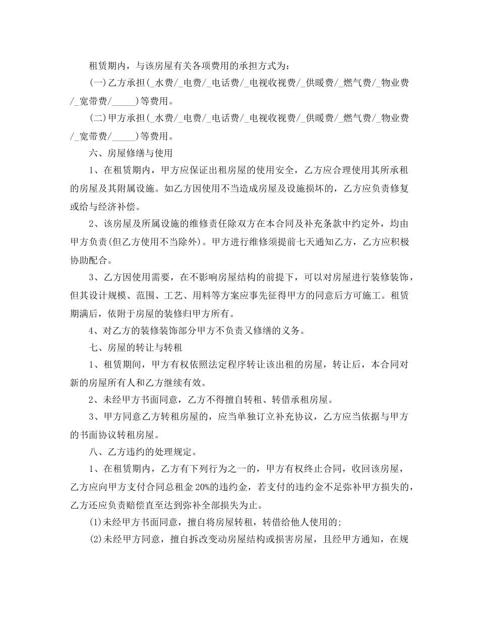 链家地产租房合同范本 _第2页