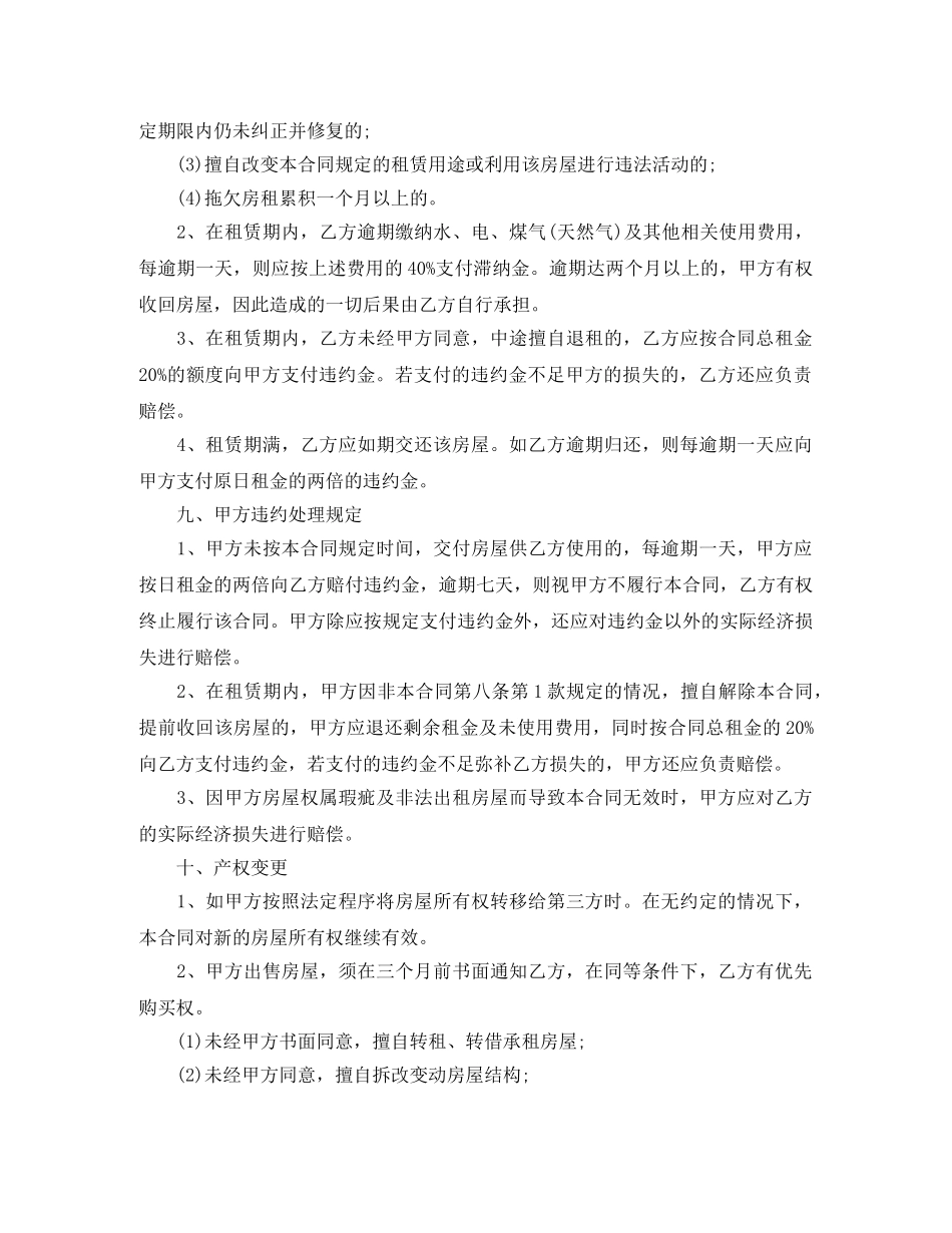 链家地产租房合同范本 _第3页