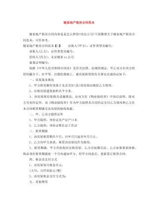 链家地产租房合同范本 