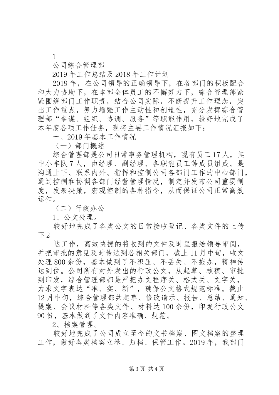 区管理委员会XX年工作总结和XX年工作思路 _第3页