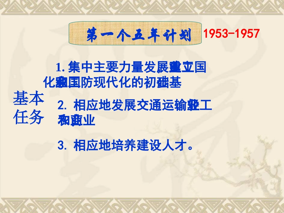社会主义道路的探索6_第3页