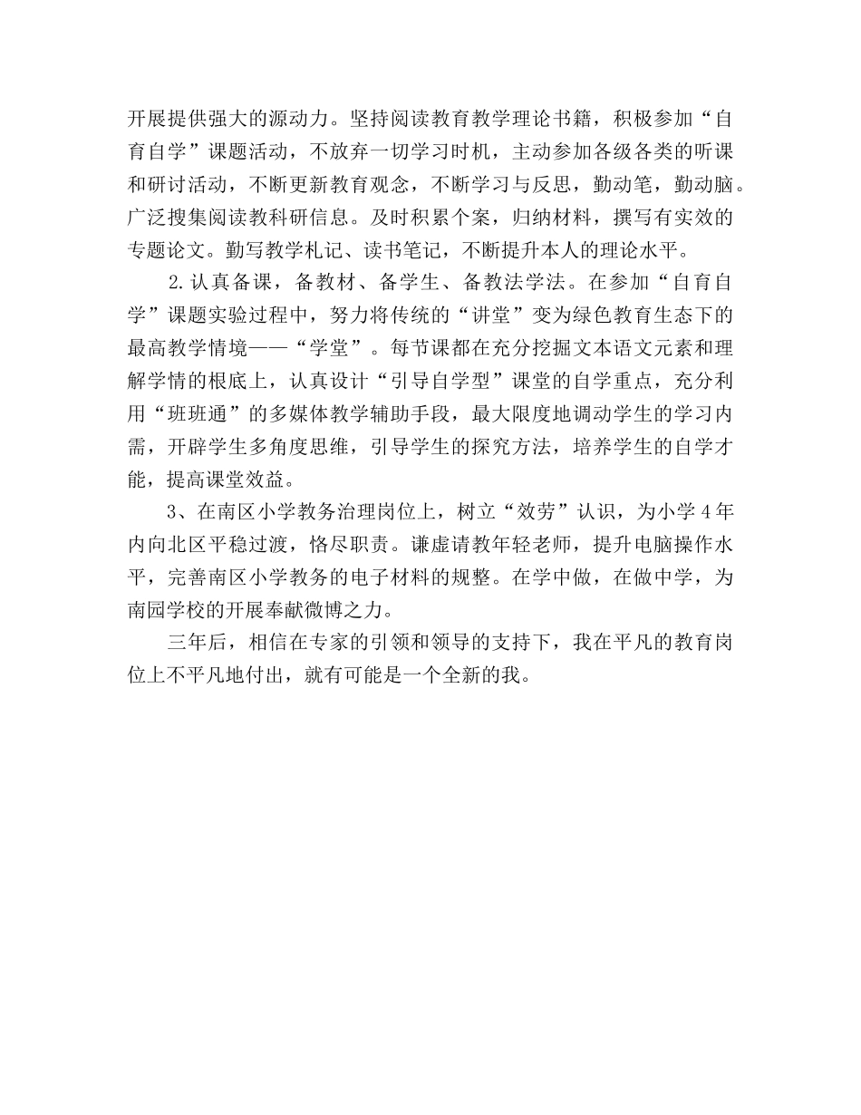 小学语文教师个人三年发展规划 _第2页