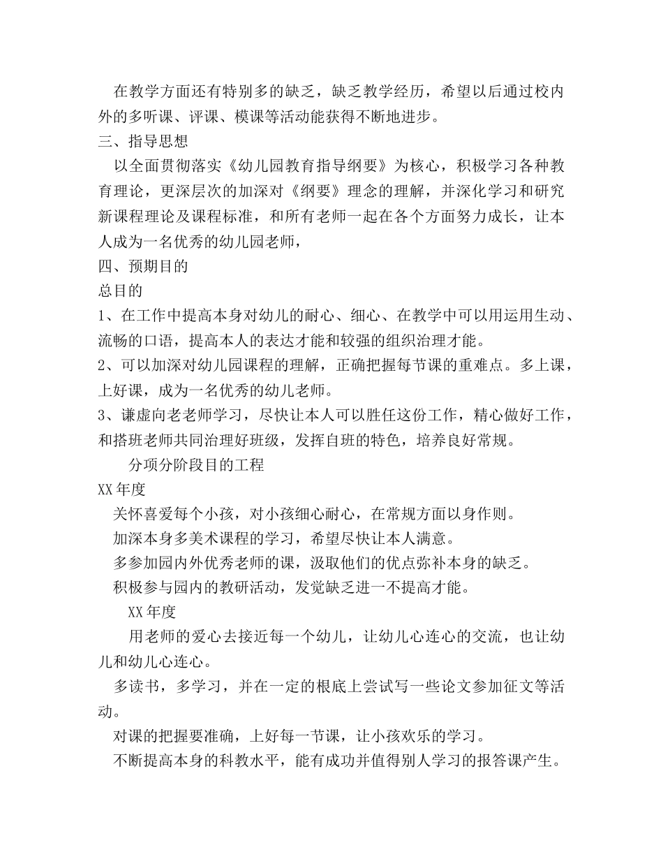 幼儿园教师个人三年发展规划 _第2页