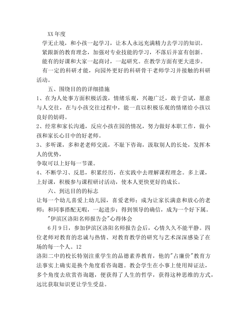 幼儿园教师个人三年发展规划 _第3页