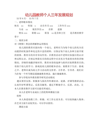 幼儿园教师个人三年发展规划 