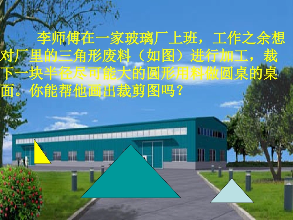 3.2三角形的内切圆2课件_第2页