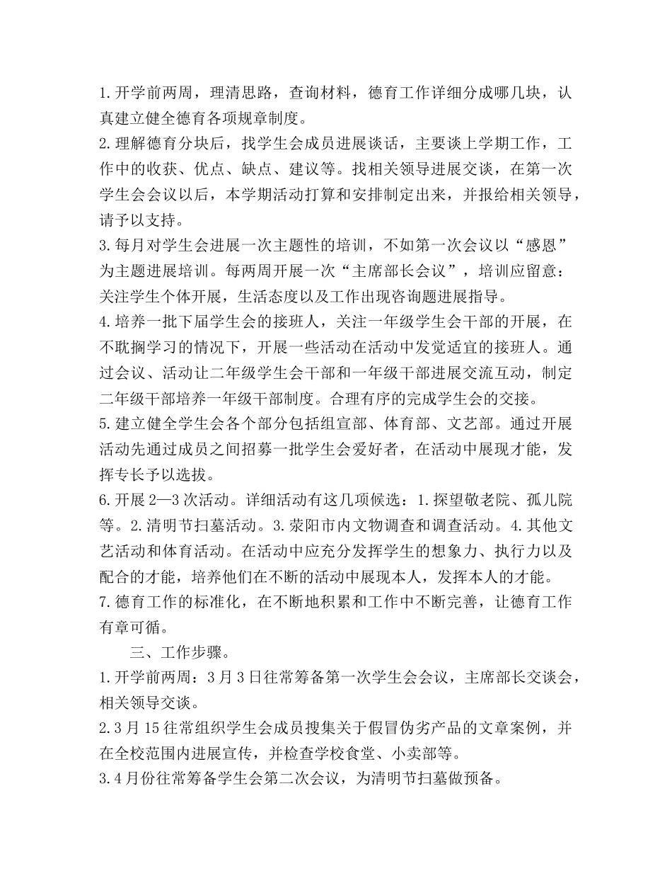 政教处2020德育工作参考计划 _第2页
