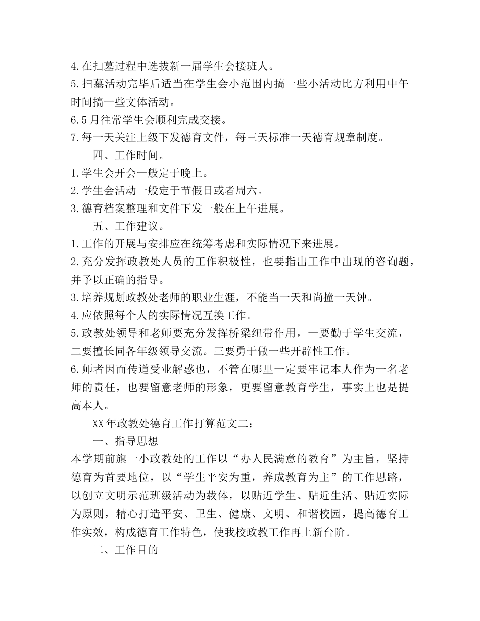 政教处2020德育工作参考计划 _第3页
