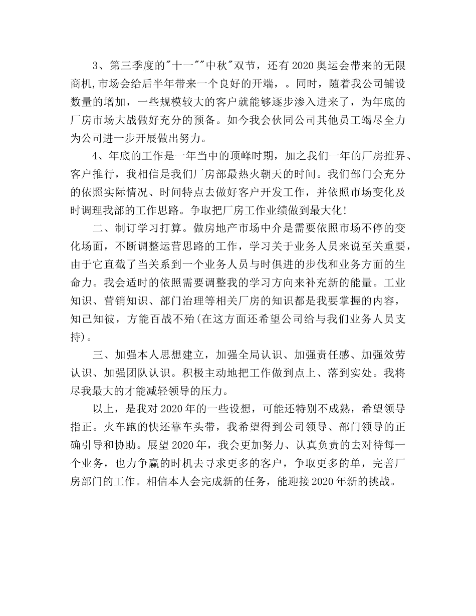 职业经纪人工作参考计划范文(1) _第2页