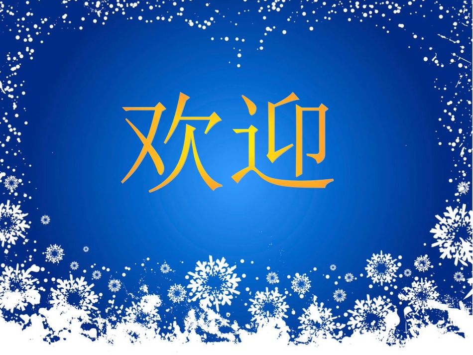 万里长城-课件.长城万里行_第1页