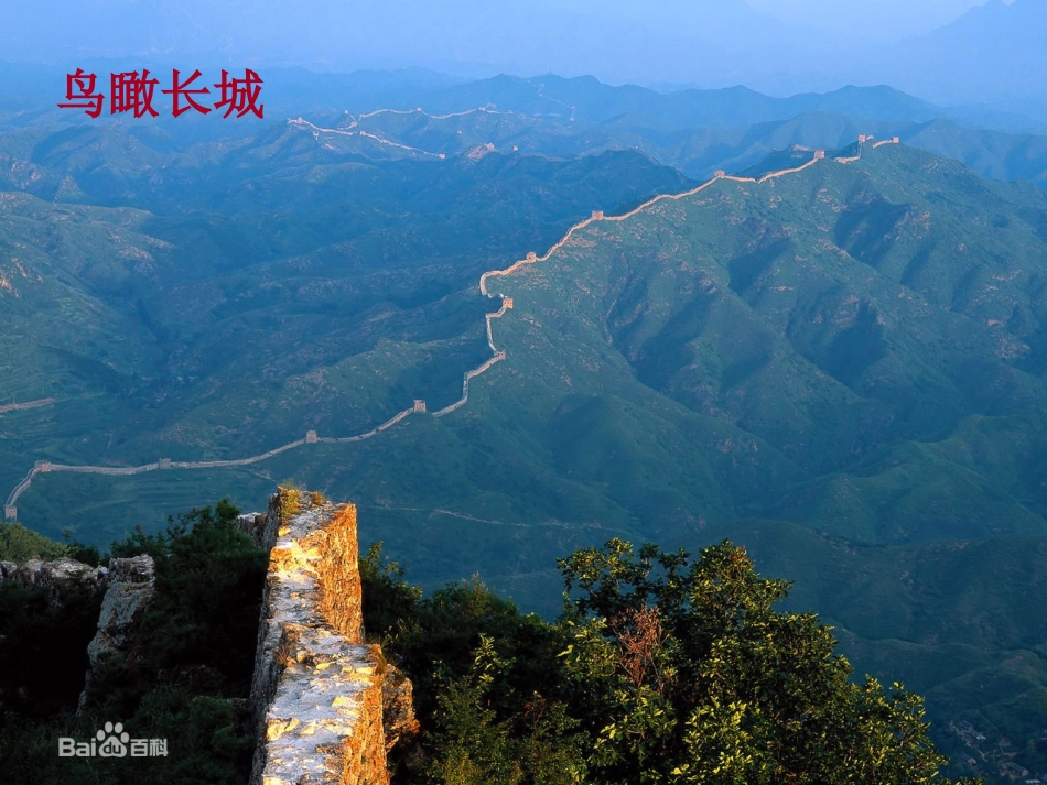 万里长城-课件.长城万里行_第3页