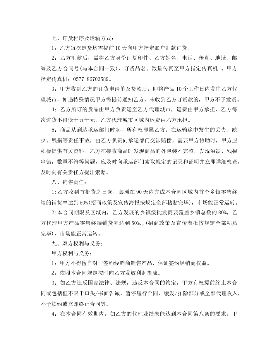 日用品销售合同 _第3页