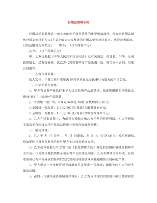 日用品销售合同 