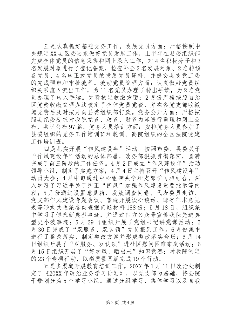 人民法院党总支202X年半年工作总结_第2页