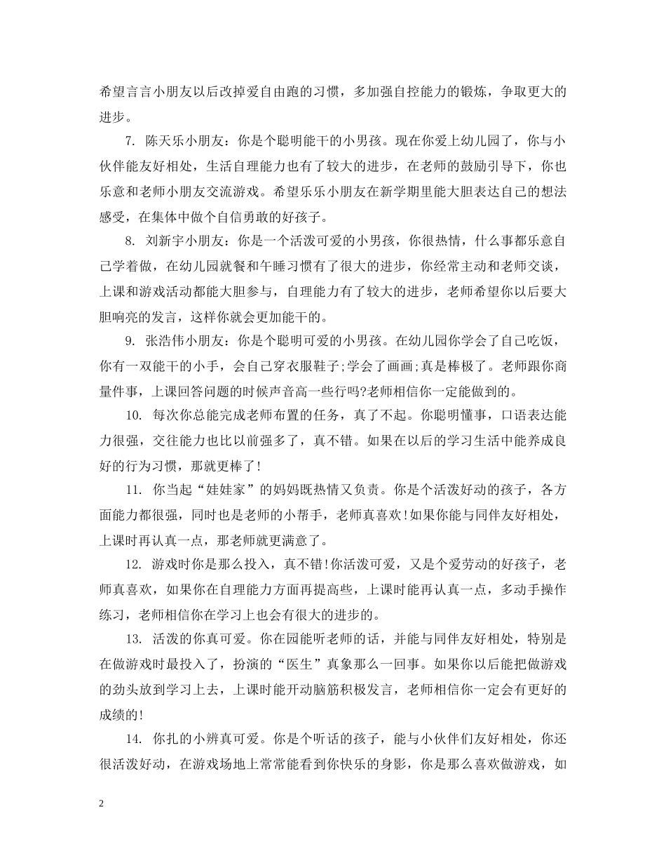 如何写好小班幼儿评语 _第2页