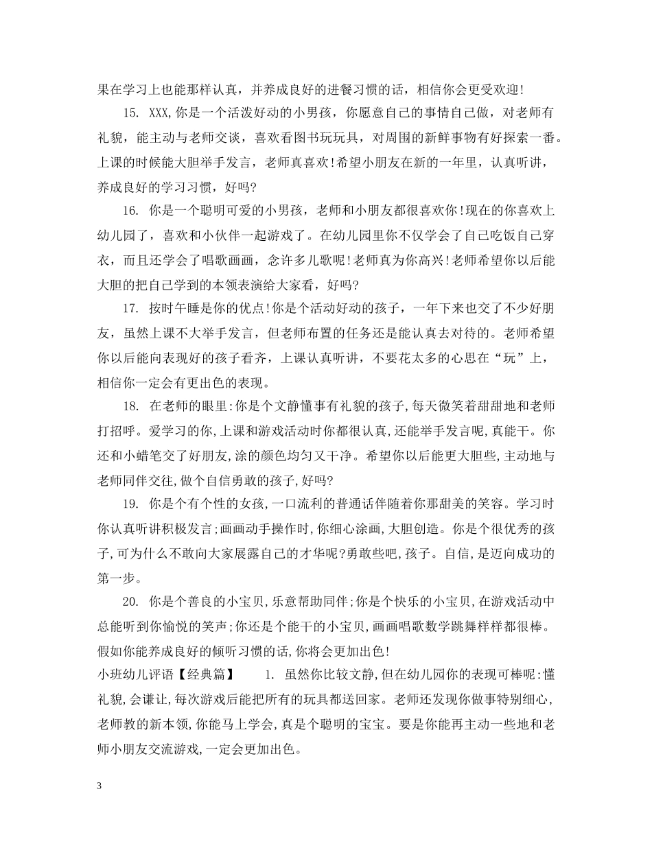 如何写好小班幼儿评语 _第3页