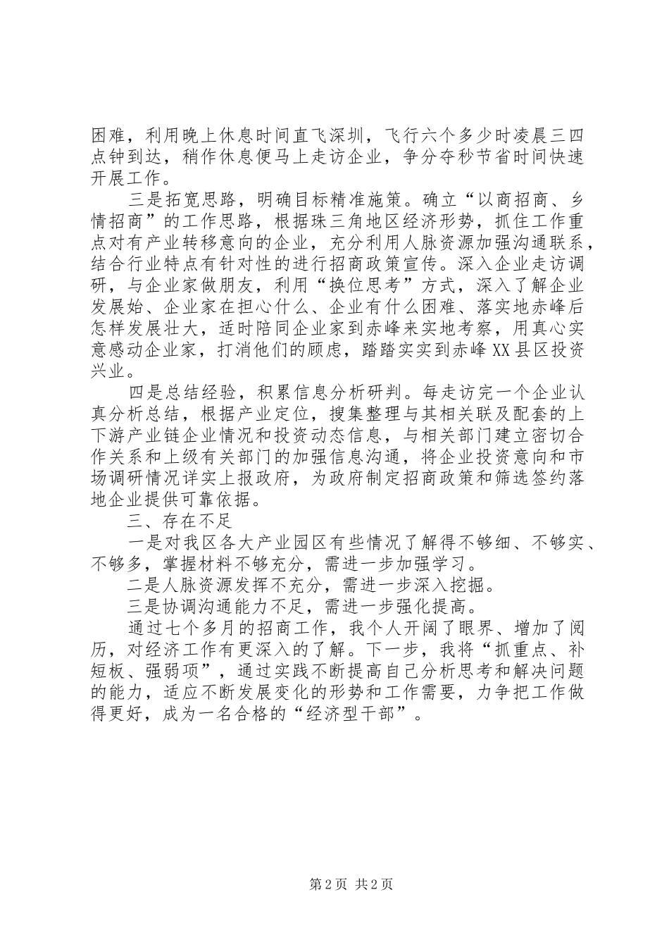 区招商局招商工作总结 _第2页