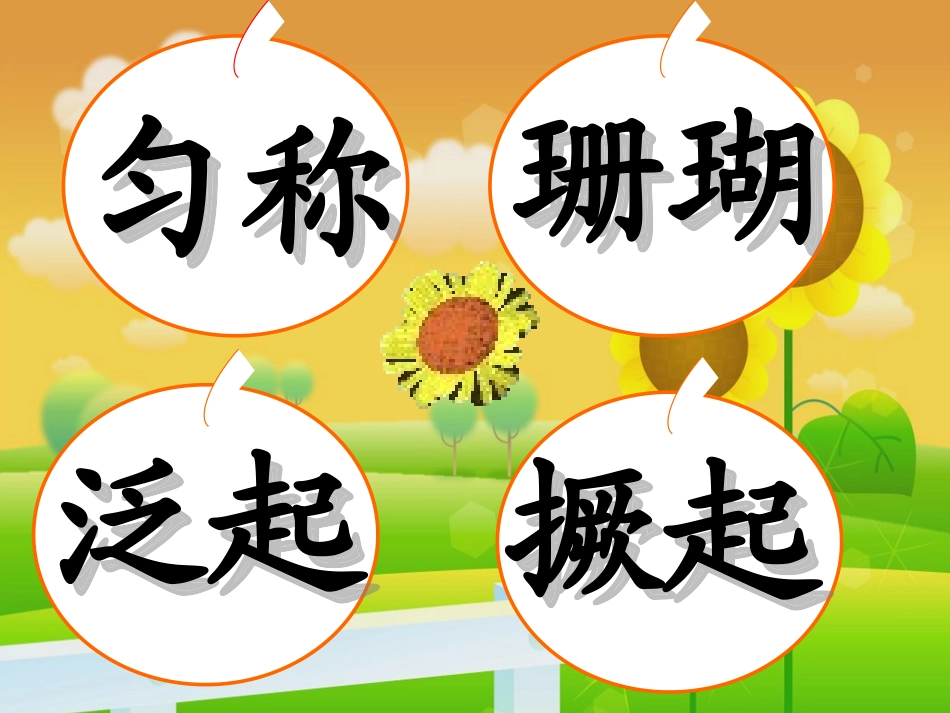 《狮子和鹿》ppt课件【20页】_第3页