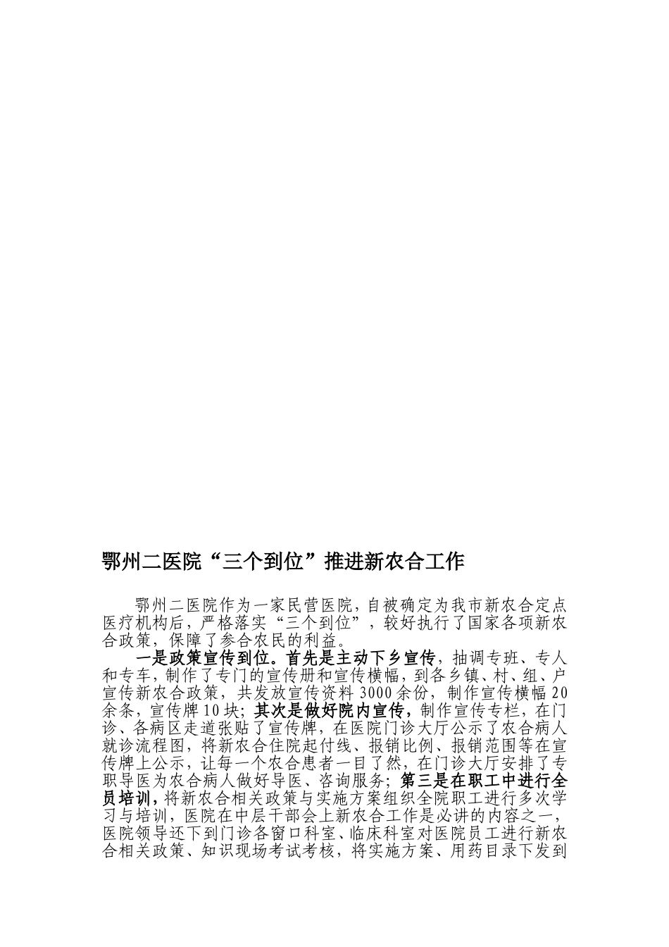 鄂州二医院新型农村合作医疗运行情况工作汇报_第1页