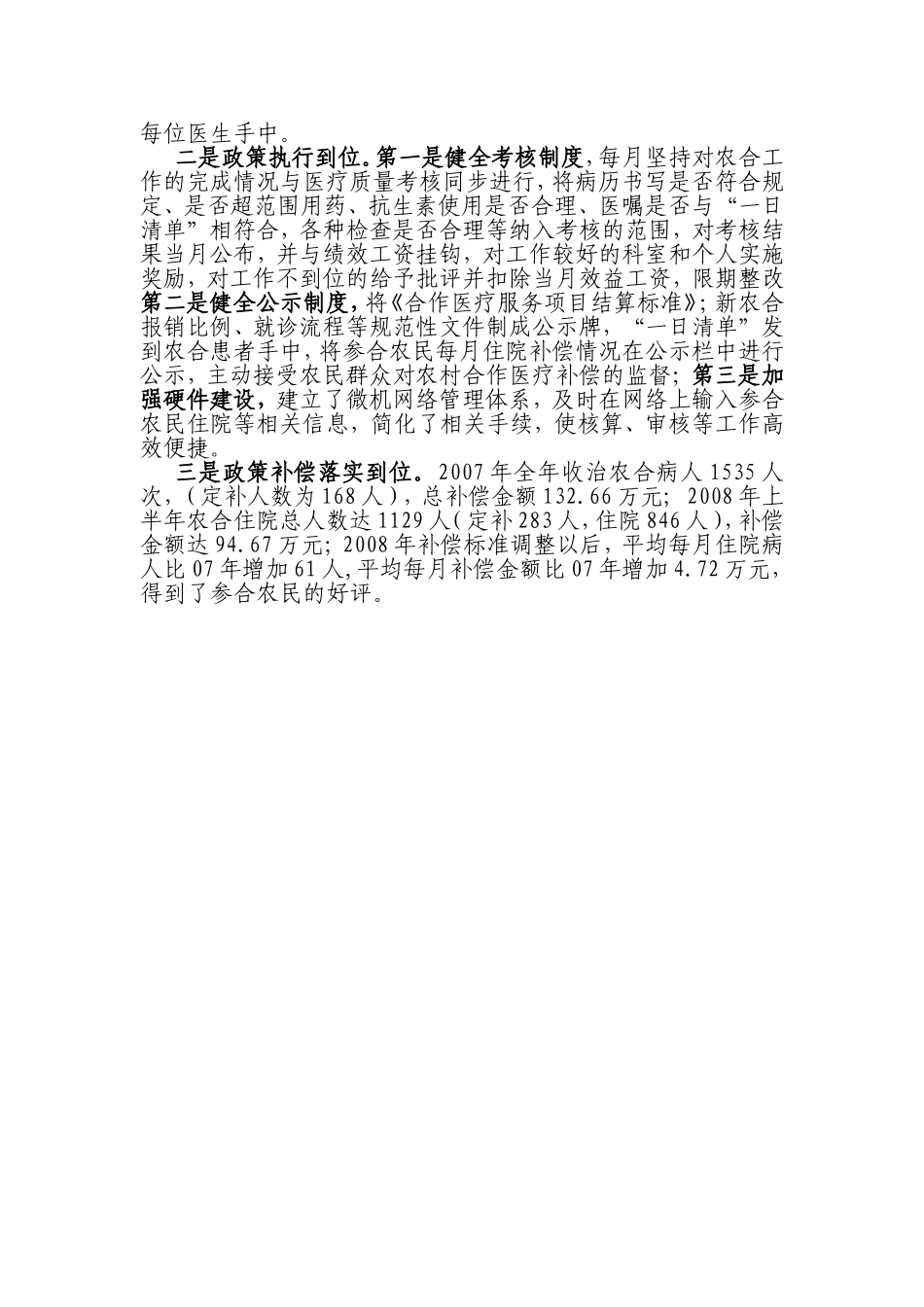 鄂州二医院新型农村合作医疗运行情况工作汇报_第2页
