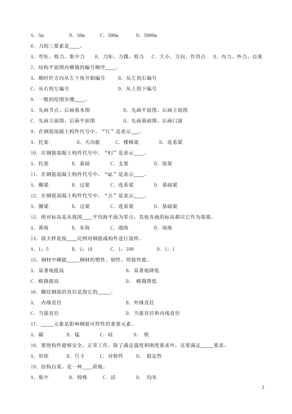 钢筋工理论知识竞赛复习题_第2页