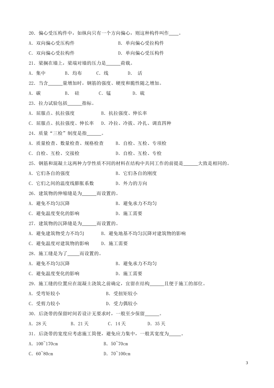 钢筋工理论知识竞赛复习题_第3页
