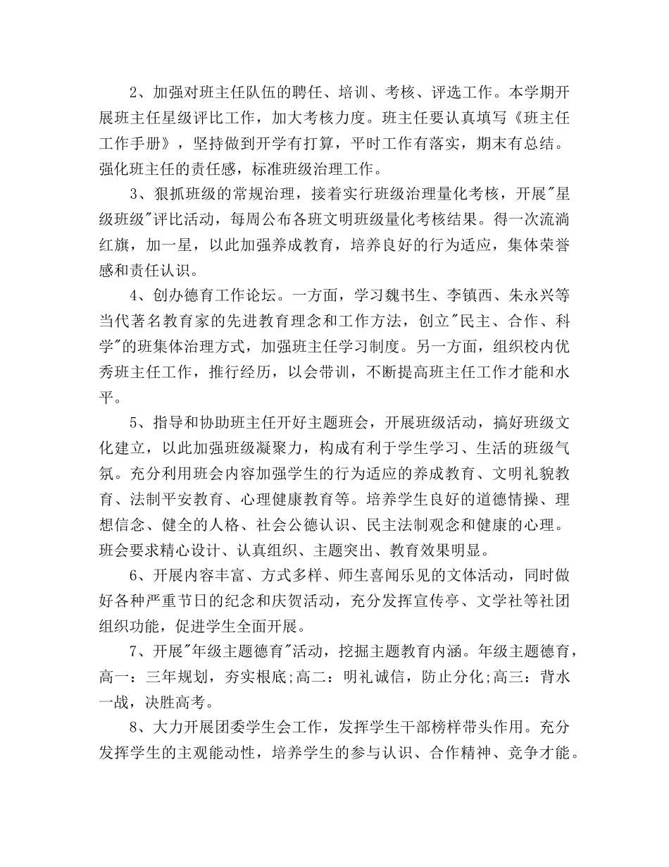 政教处下半年工作参考计划范文 _第2页