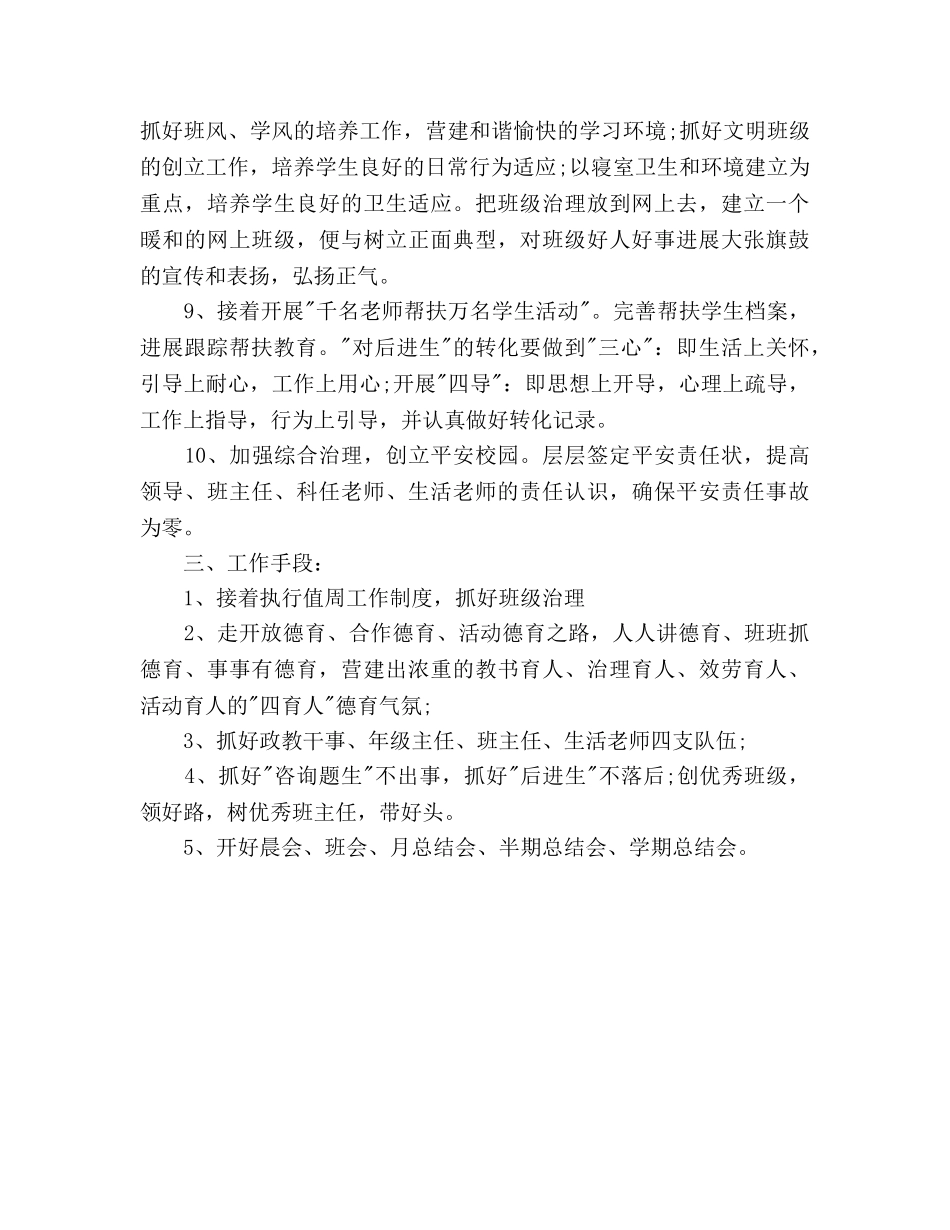 政教处下半年工作参考计划范文 _第3页