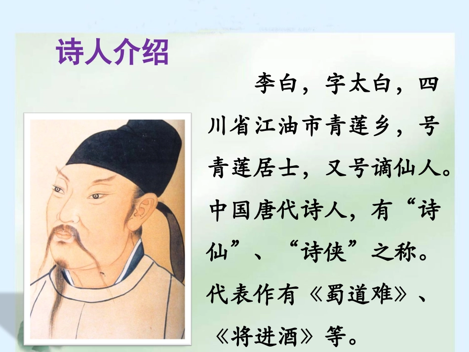 《早发白帝城》课件1_第2页