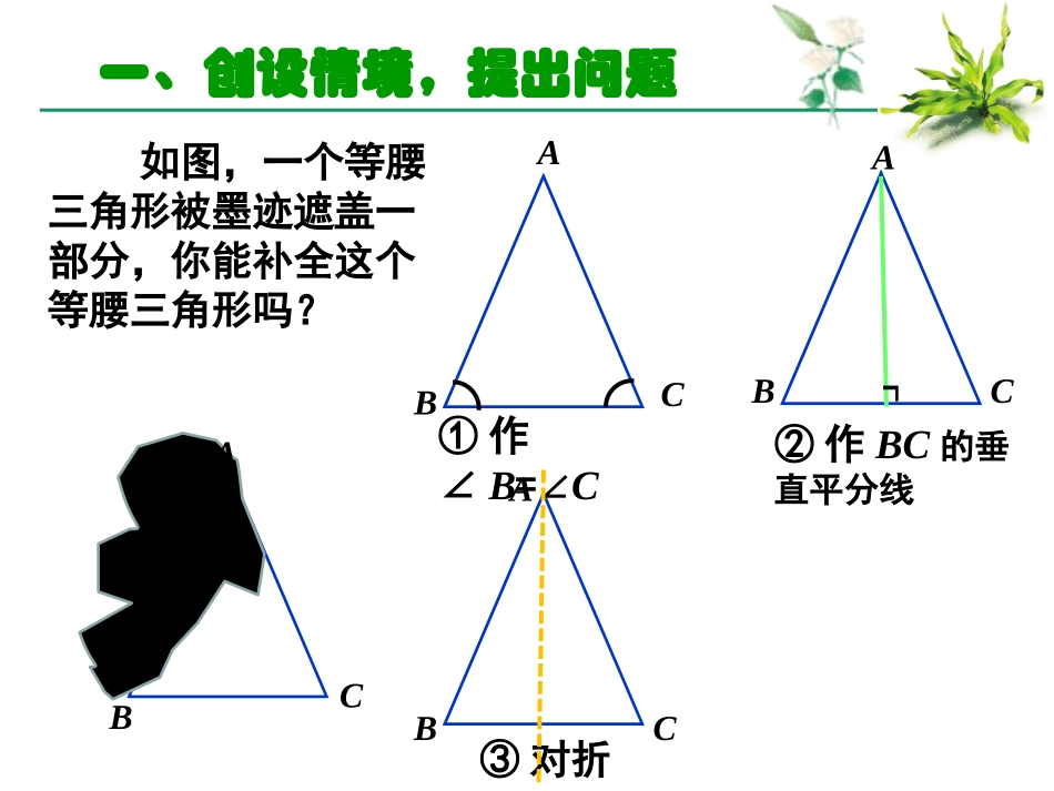 13.3.1-等腰三角形(第2课时)_第2页