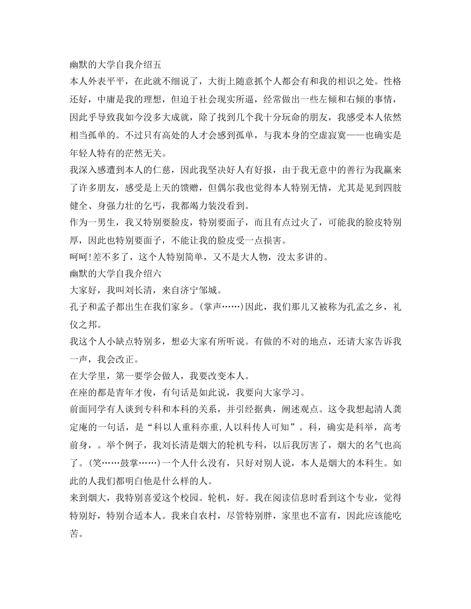 幽默的大学自我介绍参考怎么写 _第2页